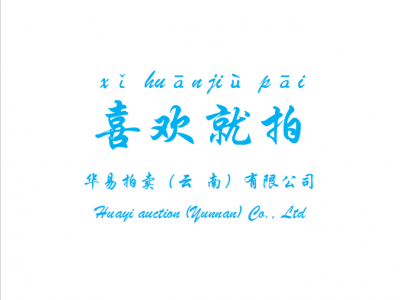 拍賣企業(yè)的設立、變更和終止的流程和要求